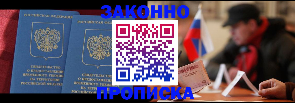 прописка для работы в Унече