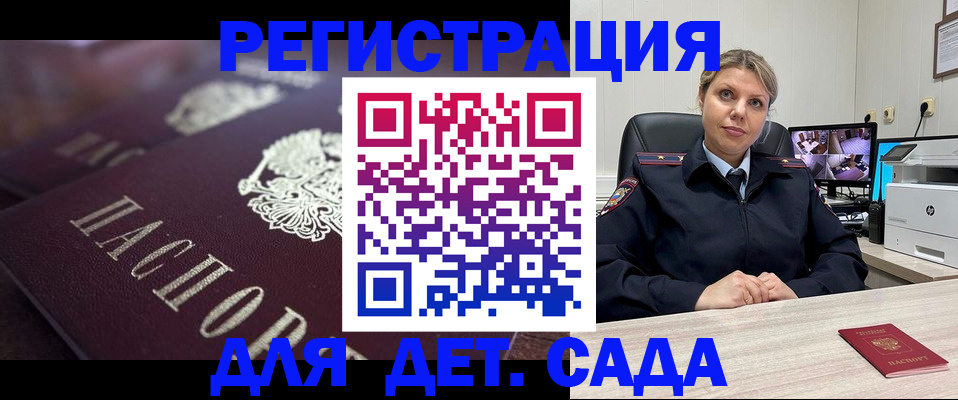 регистрация для дет. сада в Унече
